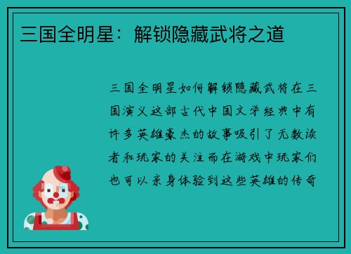 三国全明星:解锁隐藏武将之道