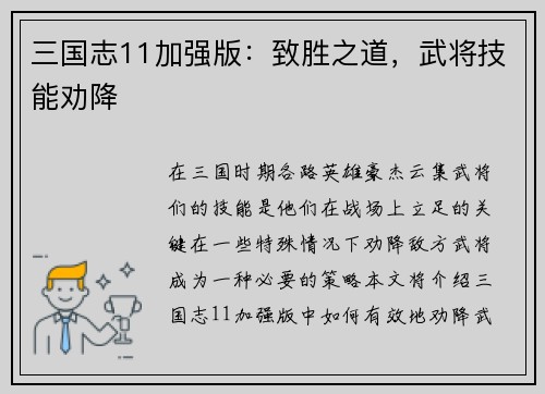 三国志11加强版:致胜之道,武将技能劝降