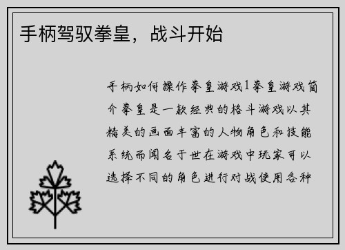 手柄驾驭拳皇,战斗开始