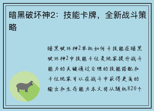暗黑破坏神2:技能卡牌,全新战斗策略