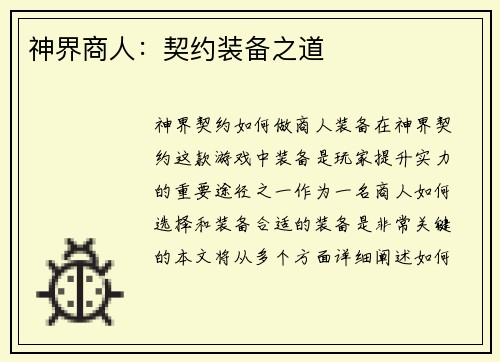 神界商人:契约装备之道