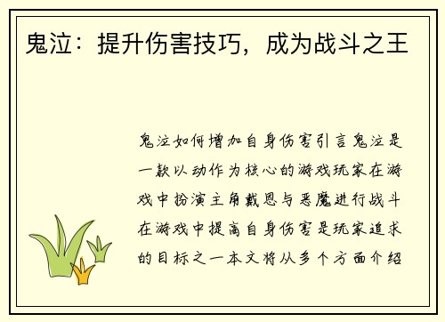 鬼泣:提升伤害技巧,成为战斗之王