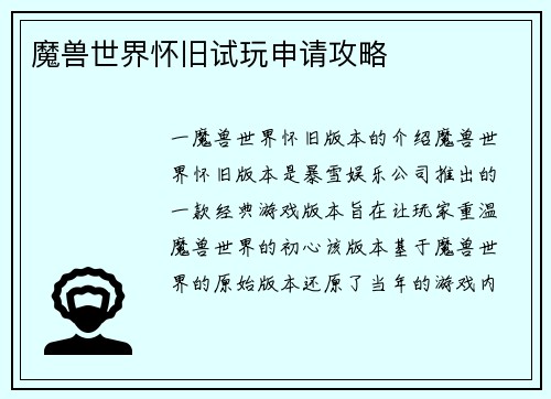 魔兽世界怀旧试玩申请攻略