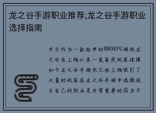 龙之谷手游职业推荐;龙之谷手游职业选择指南