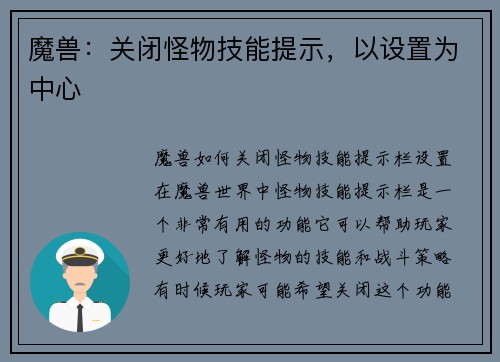 魔兽：关闭怪物技能提示，以设置为中心