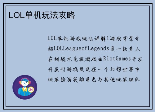 LOL单机玩法攻略