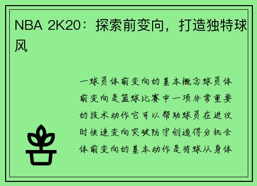 NBA 2K20:探索前变向,打造独特球风