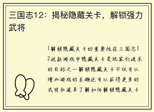 三国志12:揭秘隐藏关卡,解锁强力武将