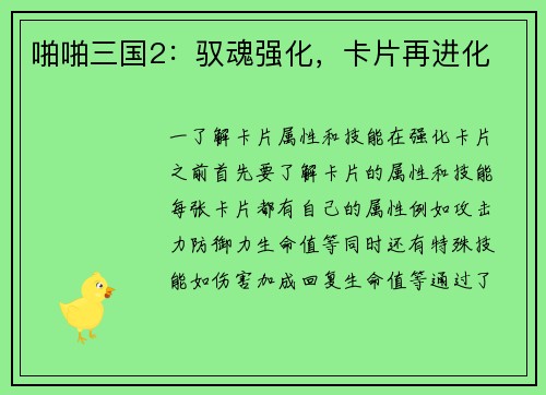 啪啪三国2：驭魂强化，卡片再进化