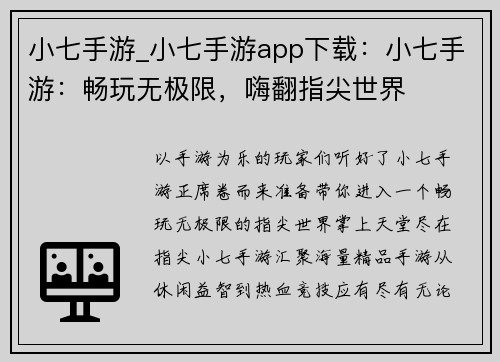 小七手游_小七手游app下载：小七手游：畅玩无极限，嗨翻指尖世界