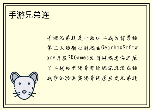 手游兄弟连