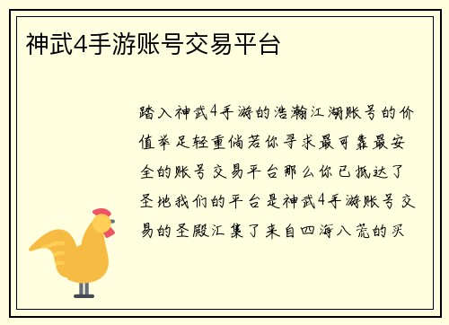 神武4手游账号交易平台