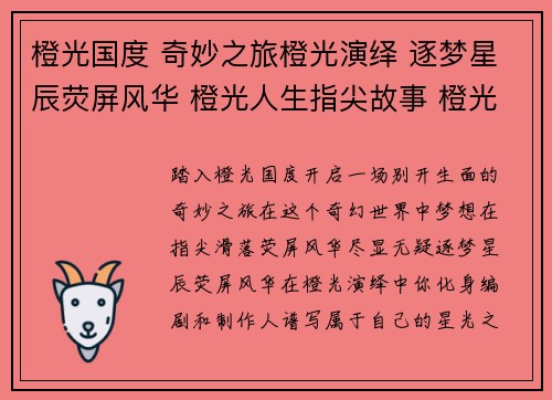 橙光国度 奇妙之旅橙光演绎 逐梦星辰荧屏风华 橙光人生指尖故事 橙光妙笔奇幻世界 橙光探秘