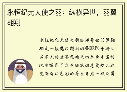 永恒纪元天使之羽：纵横异世，羽翼翱翔