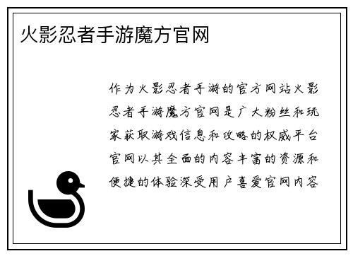 火影忍者手游魔方官网
