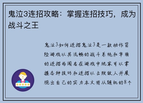 鬼泣3连招攻略：掌握连招技巧，成为战斗之王