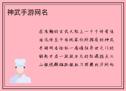 神武手游网名