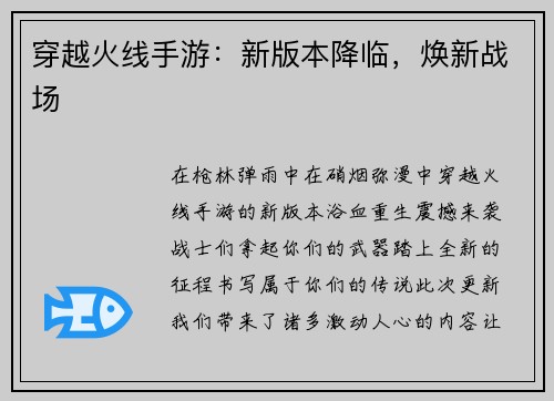穿越火线手游：新版本降临，焕新战场