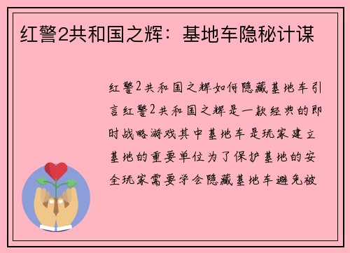 红警2共和国之辉：基地车隐秘计谋