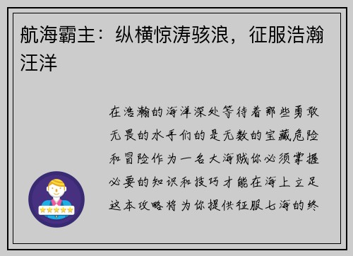 航海霸主：纵横惊涛骇浪，征服浩瀚汪洋