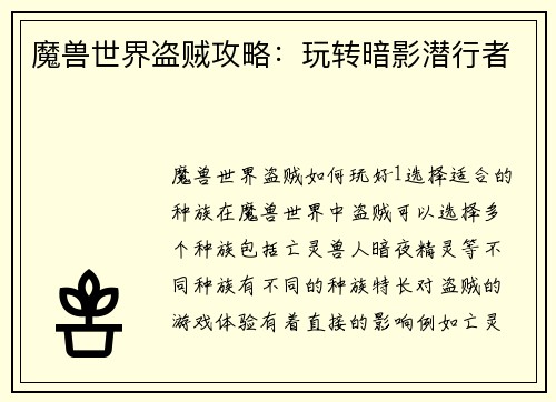 魔兽世界盗贼攻略：玩转暗影潜行者