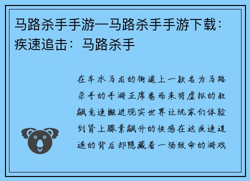 马路杀手手游—马路杀手手游下载：疾速追击：马路杀手