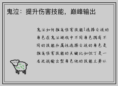 鬼泣：提升伤害技能，巅峰输出