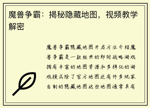 魔兽争霸：揭秘隐藏地图，视频教学解密