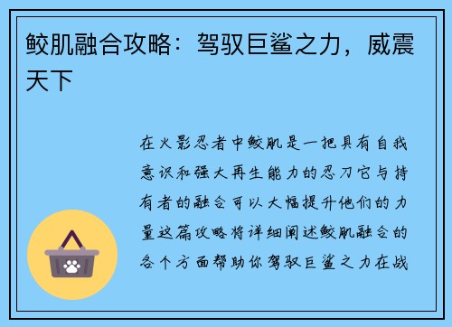 鲛肌融合攻略：驾驭巨鲨之力，威震天下
