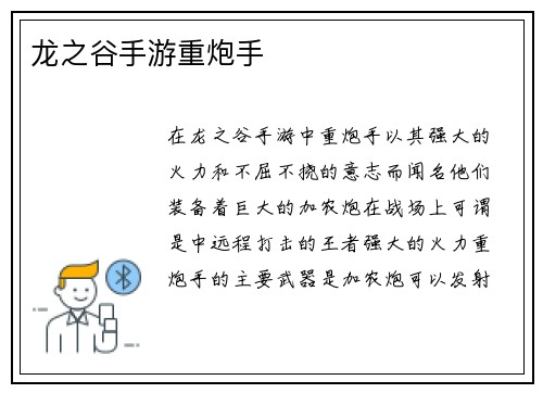 龙之谷手游重炮手